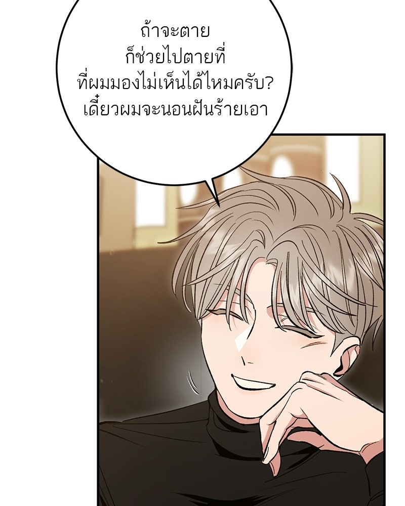 เดตไม่ได้ก็ตายซะ! - หน้า 72