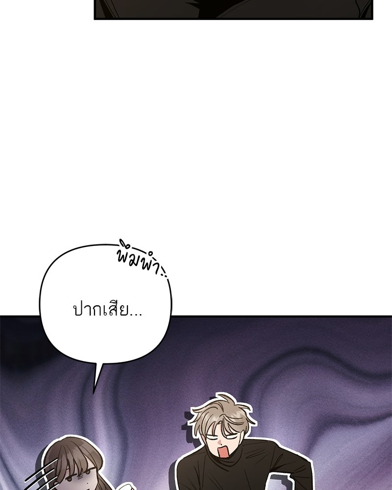 เดตไม่ได้ก็ตายซะ! - หน้า 73