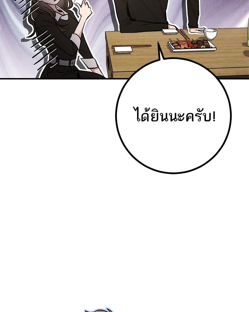เดตไม่ได้ก็ตายซะ! - หน้า 74