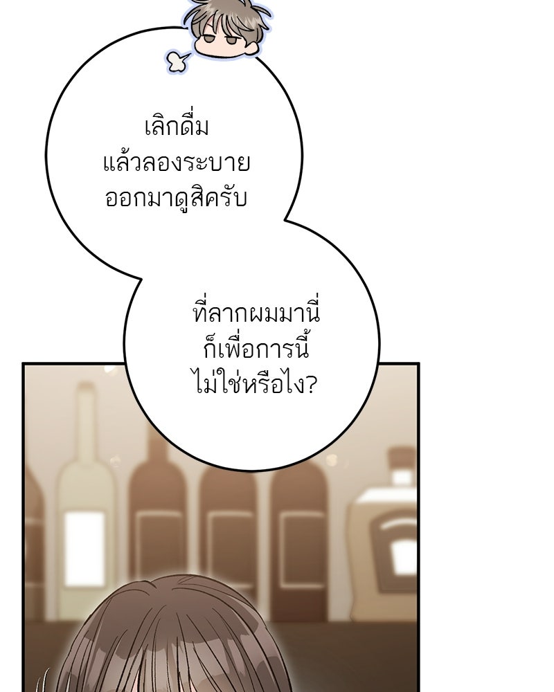 เดตไม่ได้ก็ตายซะ! - หน้า 75