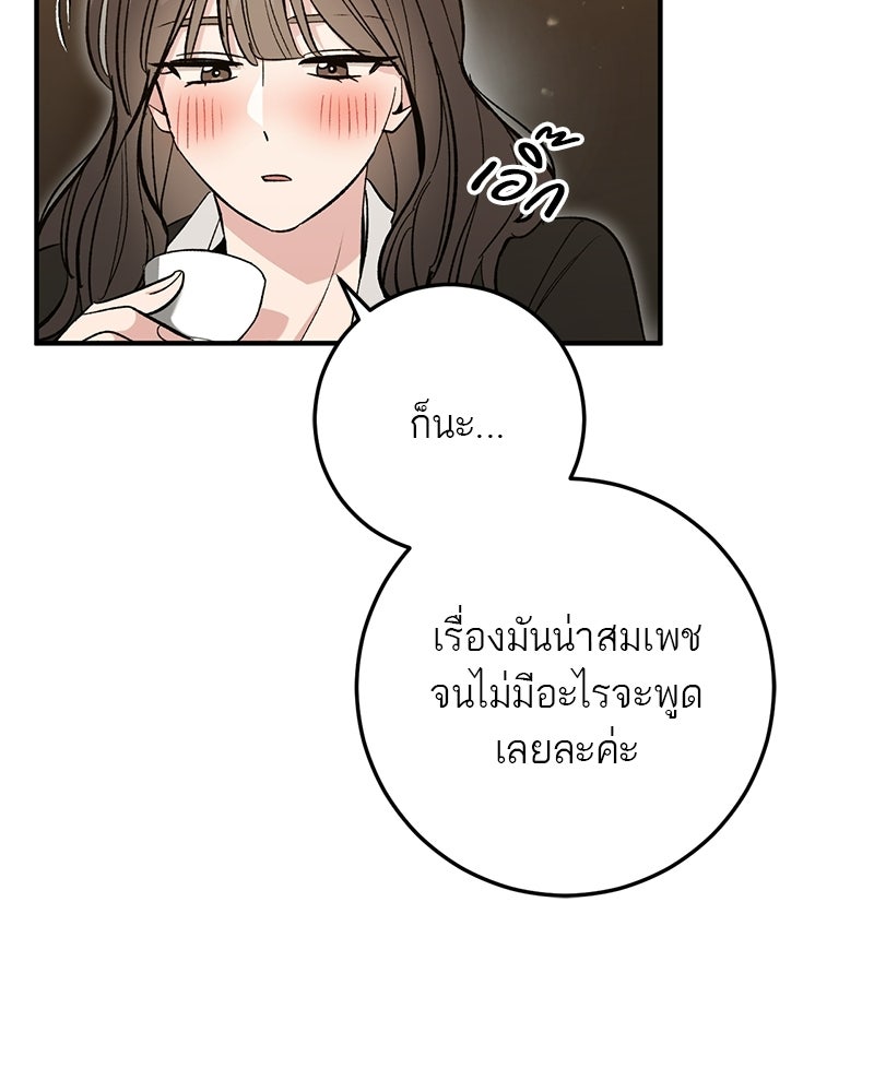 เดตไม่ได้ก็ตายซะ! - หน้า 76