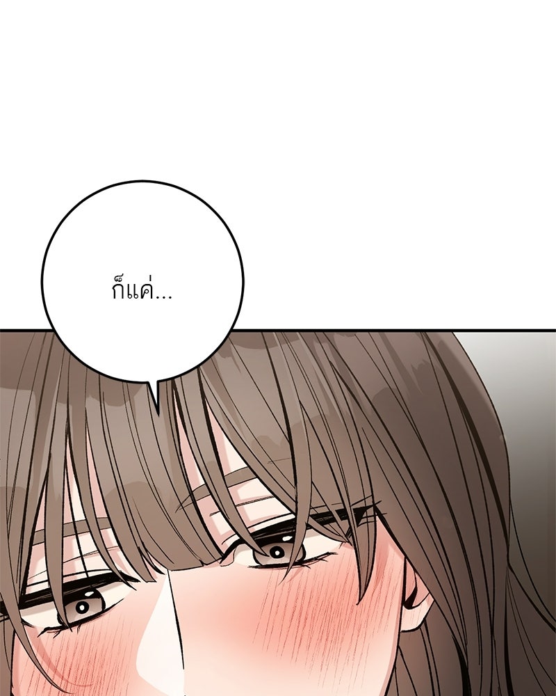 เดตไม่ได้ก็ตายซะ! - หน้า 77