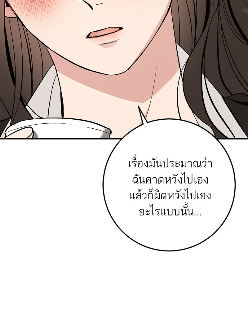 เดตไม่ได้ก็ตายซะ! - หน้า 78