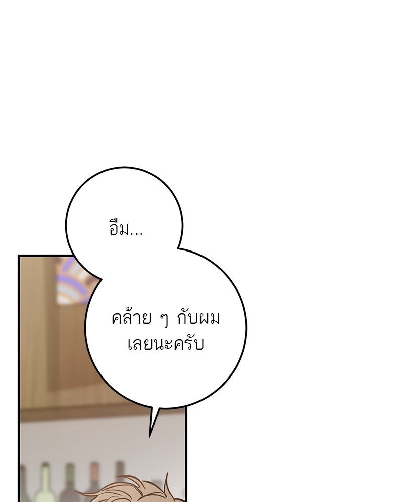 เดตไม่ได้ก็ตายซะ! - หน้า 79