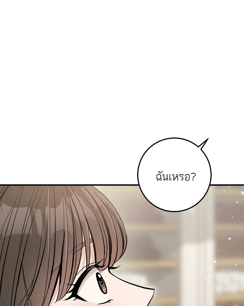 เดตไม่ได้ก็ตายซะ! - หน้า 8
