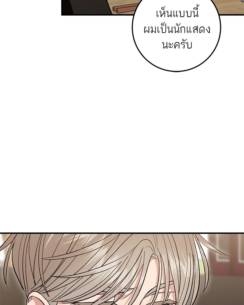 เดตไม่ได้ก็ตายซะ! - หน้า 82