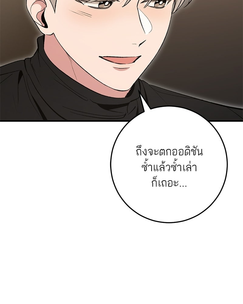 เดตไม่ได้ก็ตายซะ! - หน้า 83