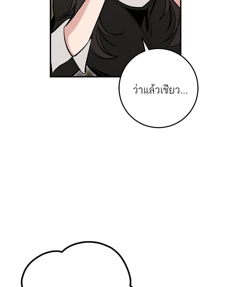 เดตไม่ได้ก็ตายซะ! - หน้า 85