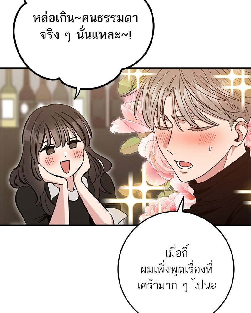 เดตไม่ได้ก็ตายซะ! - หน้า 86