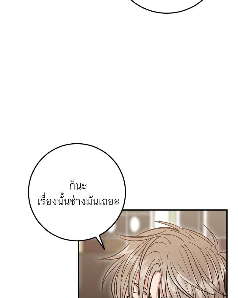 เดตไม่ได้ก็ตายซะ! - หน้า 87