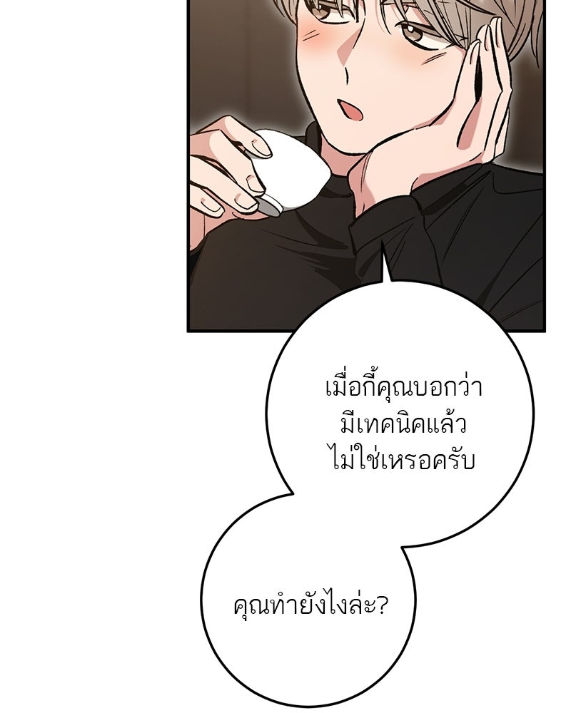 เดตไม่ได้ก็ตายซะ! - หน้า 88