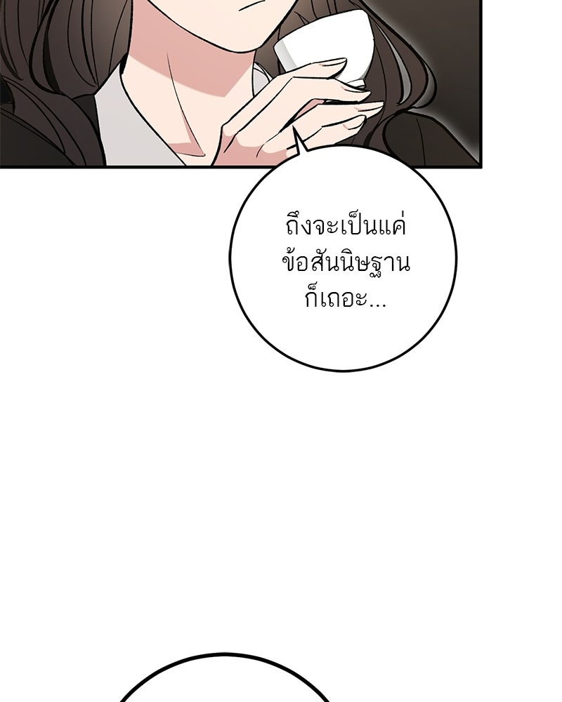 เดตไม่ได้ก็ตายซะ! - หน้า 90
