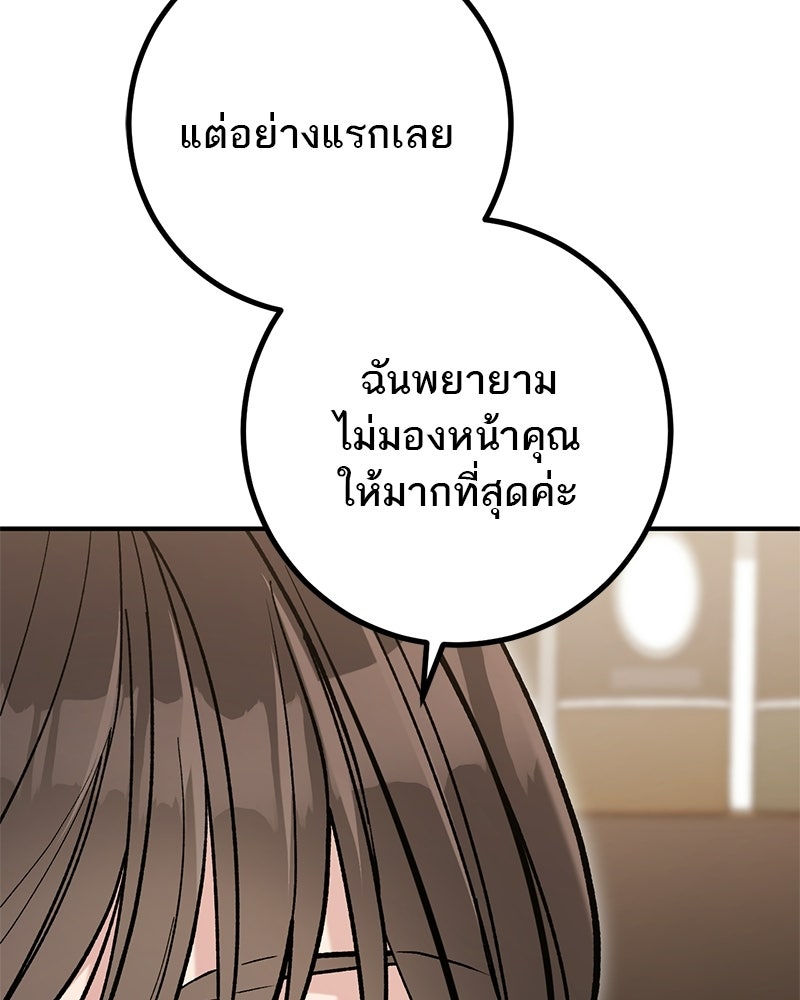 เดตไม่ได้ก็ตายซะ! - หน้า 91