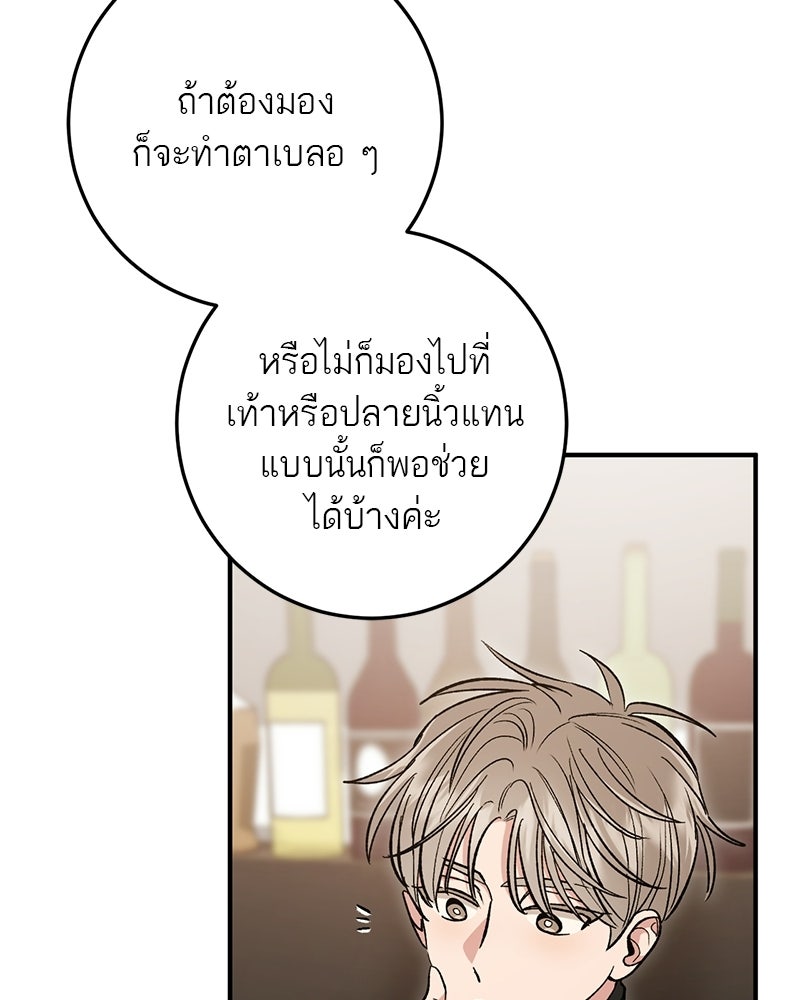 เดตไม่ได้ก็ตายซะ! - หน้า 93