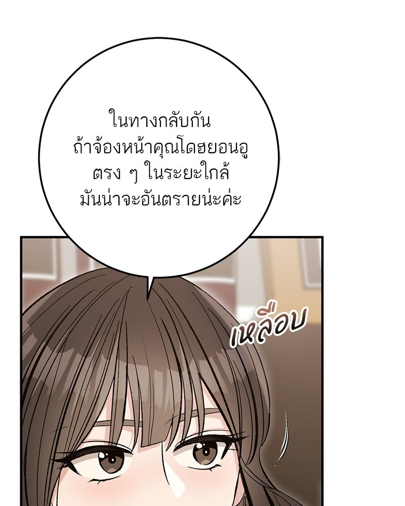 เดตไม่ได้ก็ตายซะ! - หน้า 95