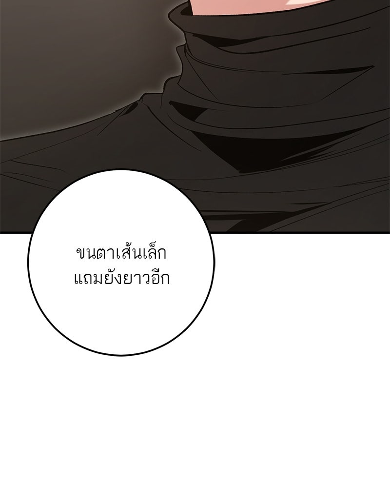 เดตไม่ได้ก็ตายซะ! - หน้า 98