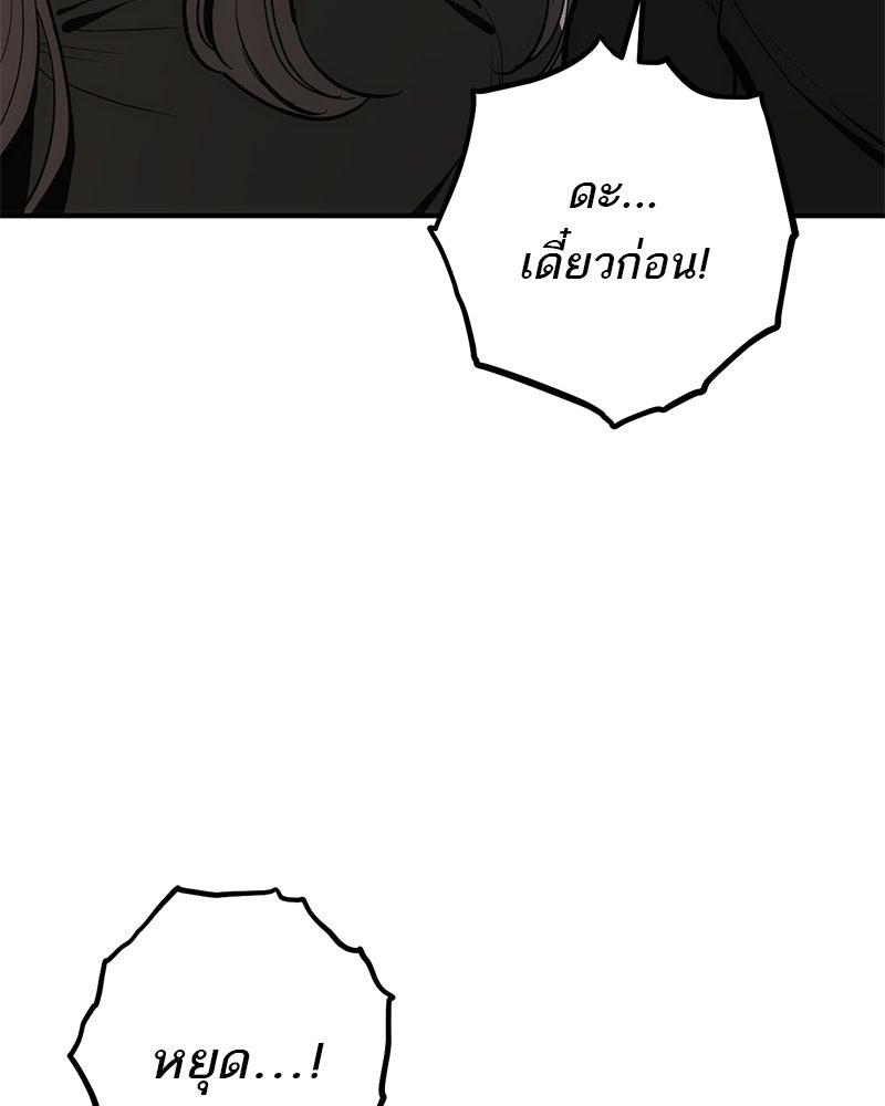 เดตไม่ได้ก็ตายซะ! - หน้า 101