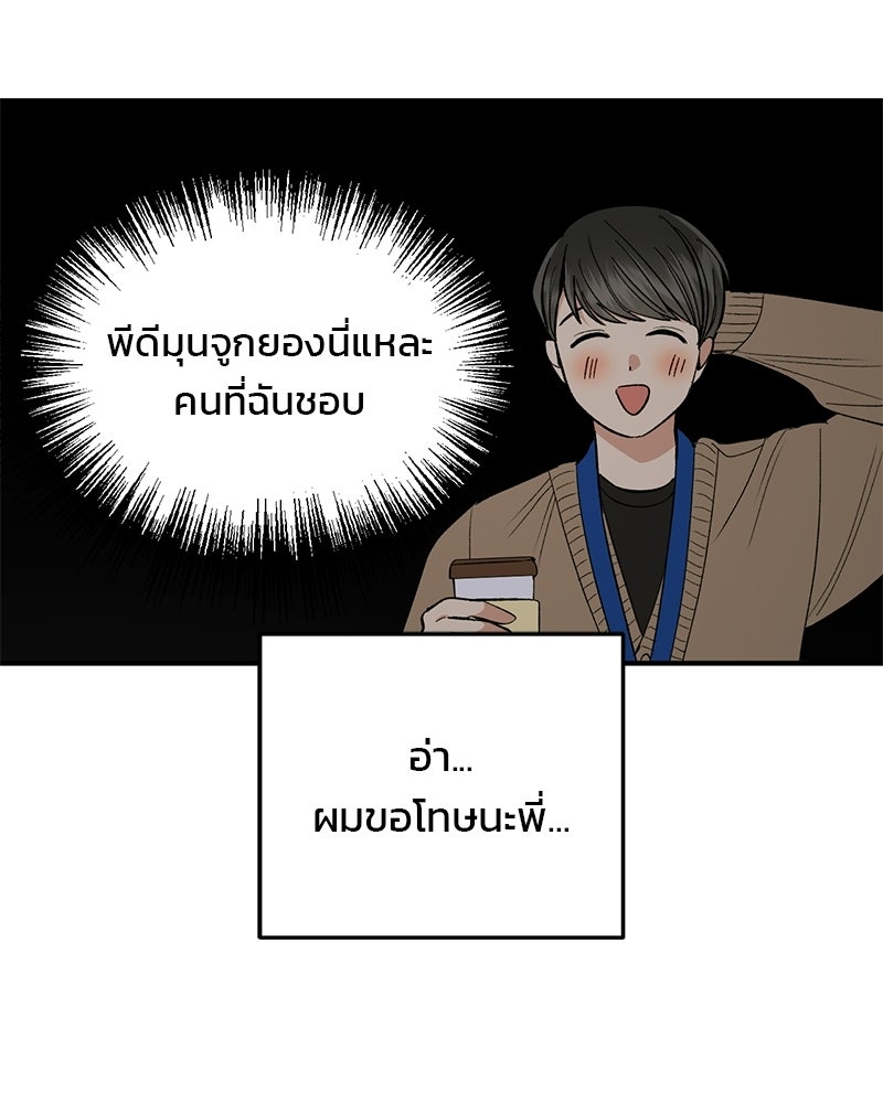เดตไม่ได้ก็ตายซะ! - หน้า 104