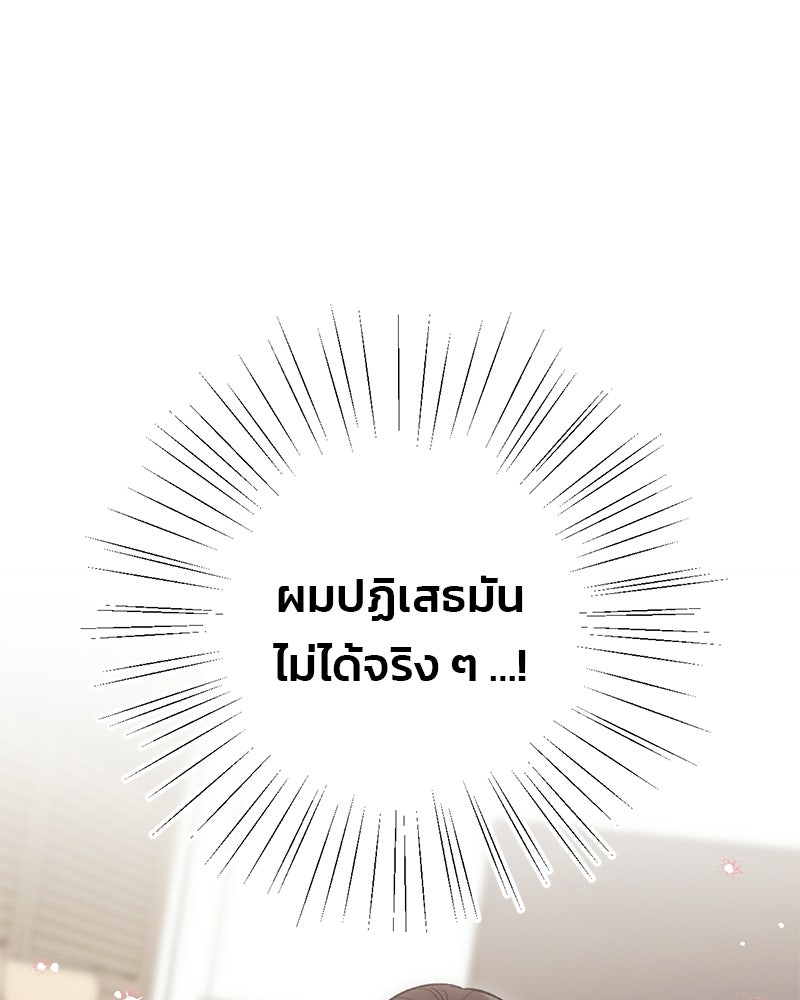 เดตไม่ได้ก็ตายซะ! - หน้า 105