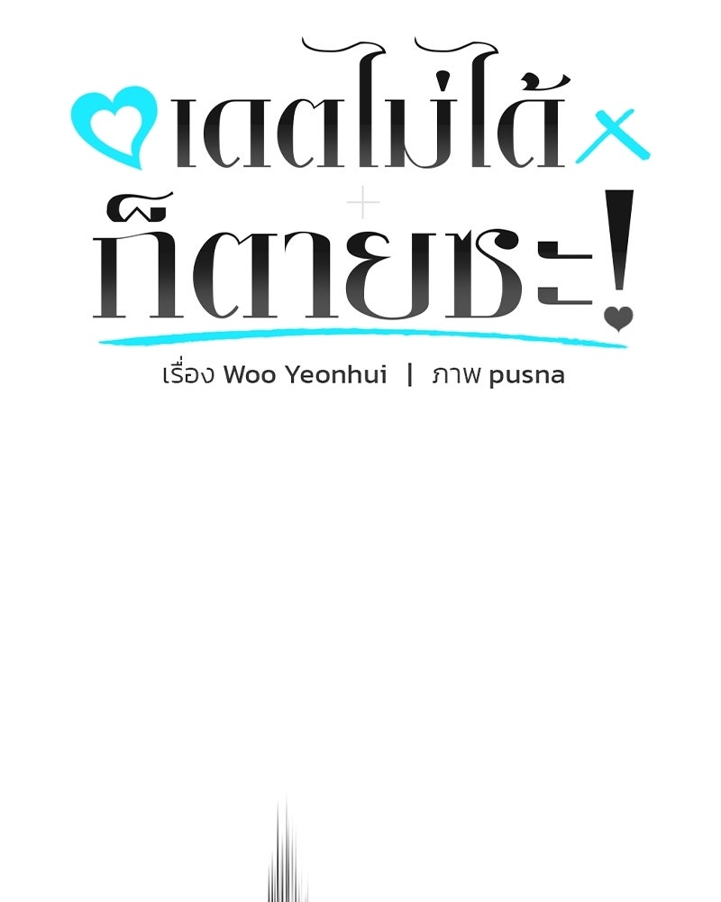 เดตไม่ได้ก็ตายซะ! - หน้า 14