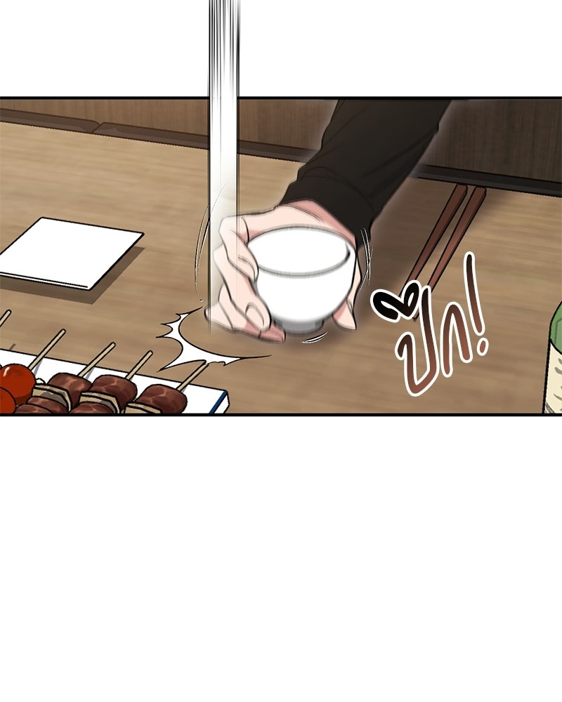 เดตไม่ได้ก็ตายซะ! - หน้า 15