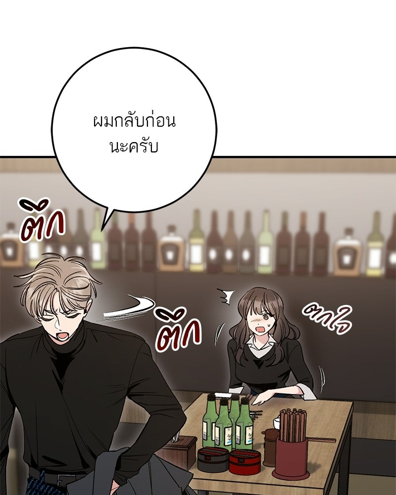 เดตไม่ได้ก็ตายซะ! - หน้า 16
