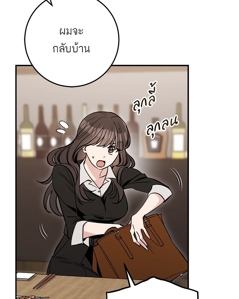 เดตไม่ได้ก็ตายซะ! - หน้า 18