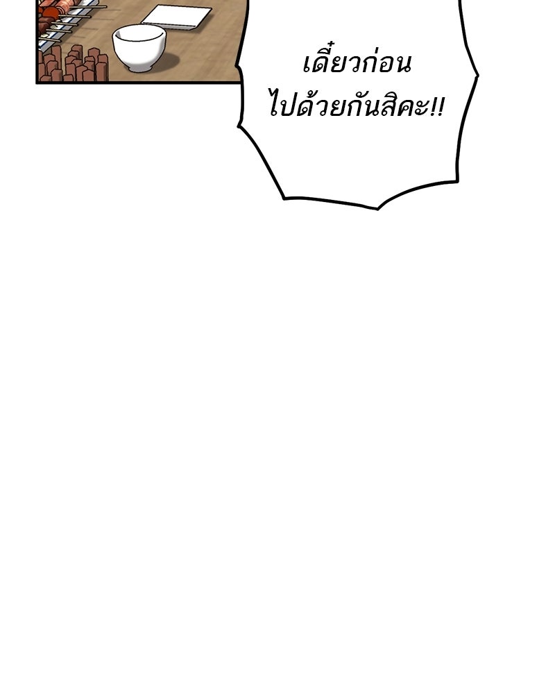 เดตไม่ได้ก็ตายซะ! - หน้า 19