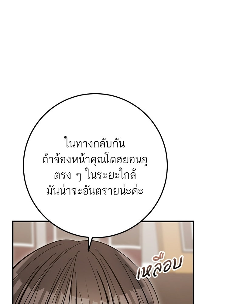 เดตไม่ได้ก็ตายซะ! - หน้า 2
