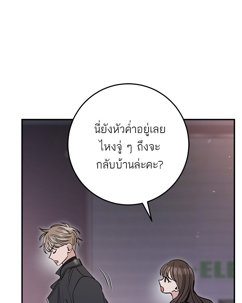 เดตไม่ได้ก็ตายซะ! - หน้า 21