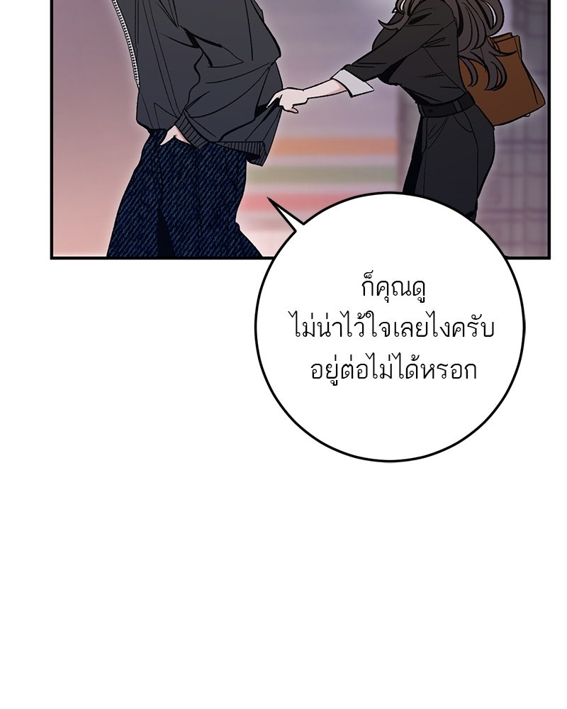 เดตไม่ได้ก็ตายซะ! - หน้า 22