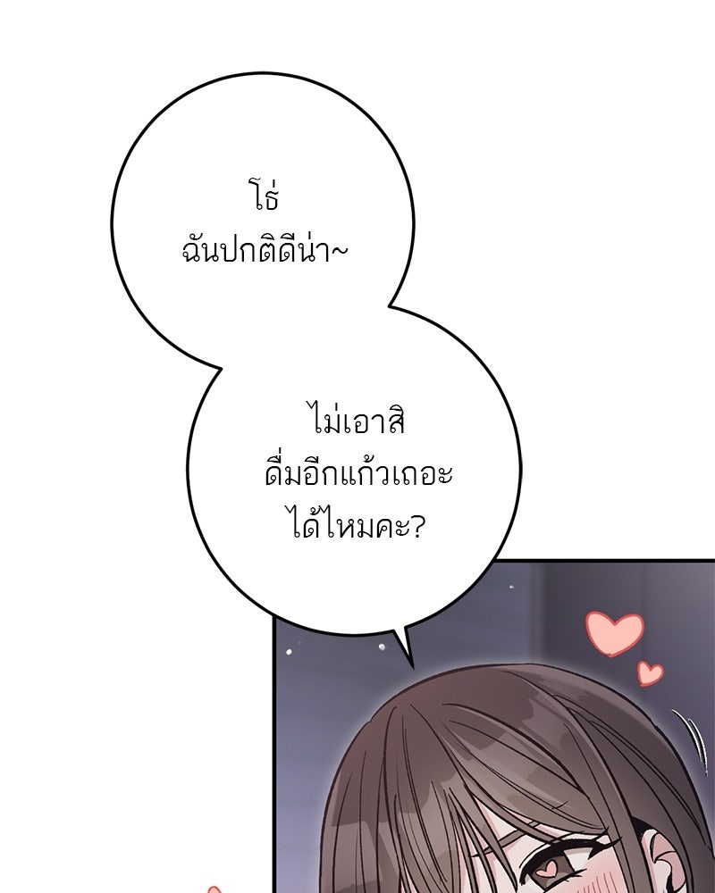 เดตไม่ได้ก็ตายซะ! - หน้า 23