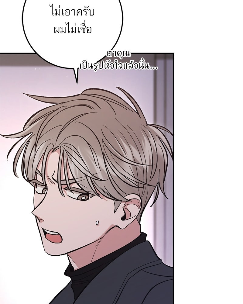 เดตไม่ได้ก็ตายซะ! - หน้า 25