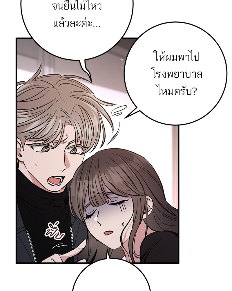 เดตไม่ได้ก็ตายซะ! - หน้า 30