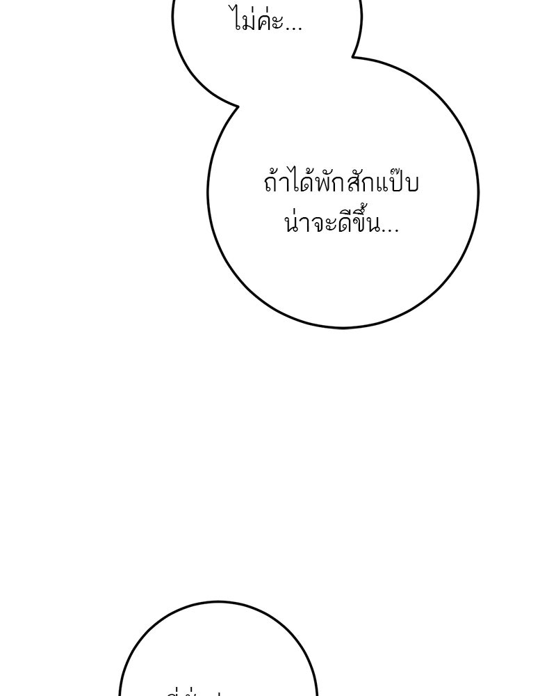 เดตไม่ได้ก็ตายซะ! - หน้า 31