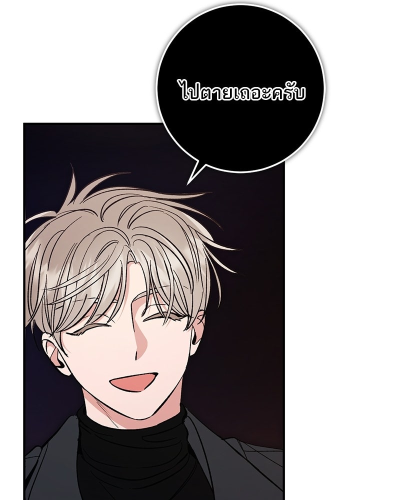 เดตไม่ได้ก็ตายซะ! - หน้า 36
