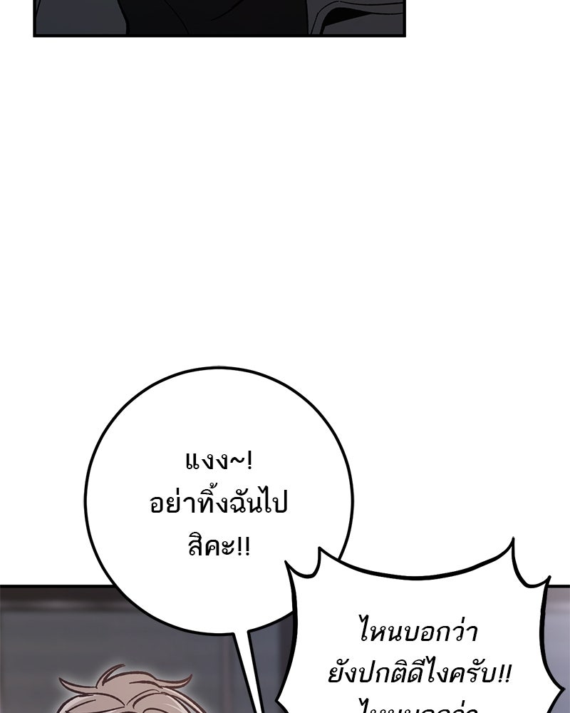 เดตไม่ได้ก็ตายซะ! - หน้า 37