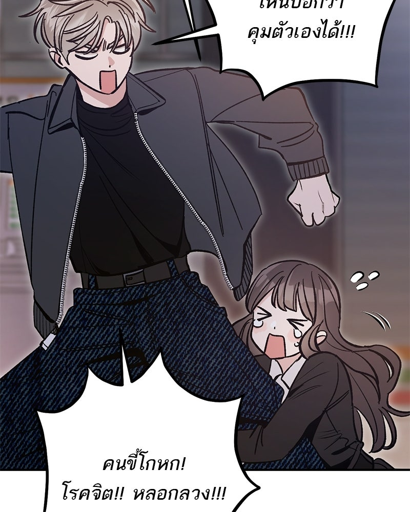 เดตไม่ได้ก็ตายซะ! - หน้า 38