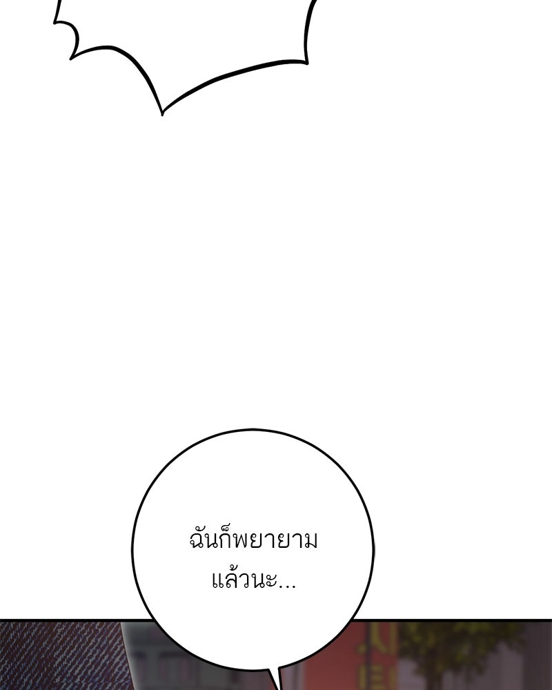 เดตไม่ได้ก็ตายซะ! - หน้า 39