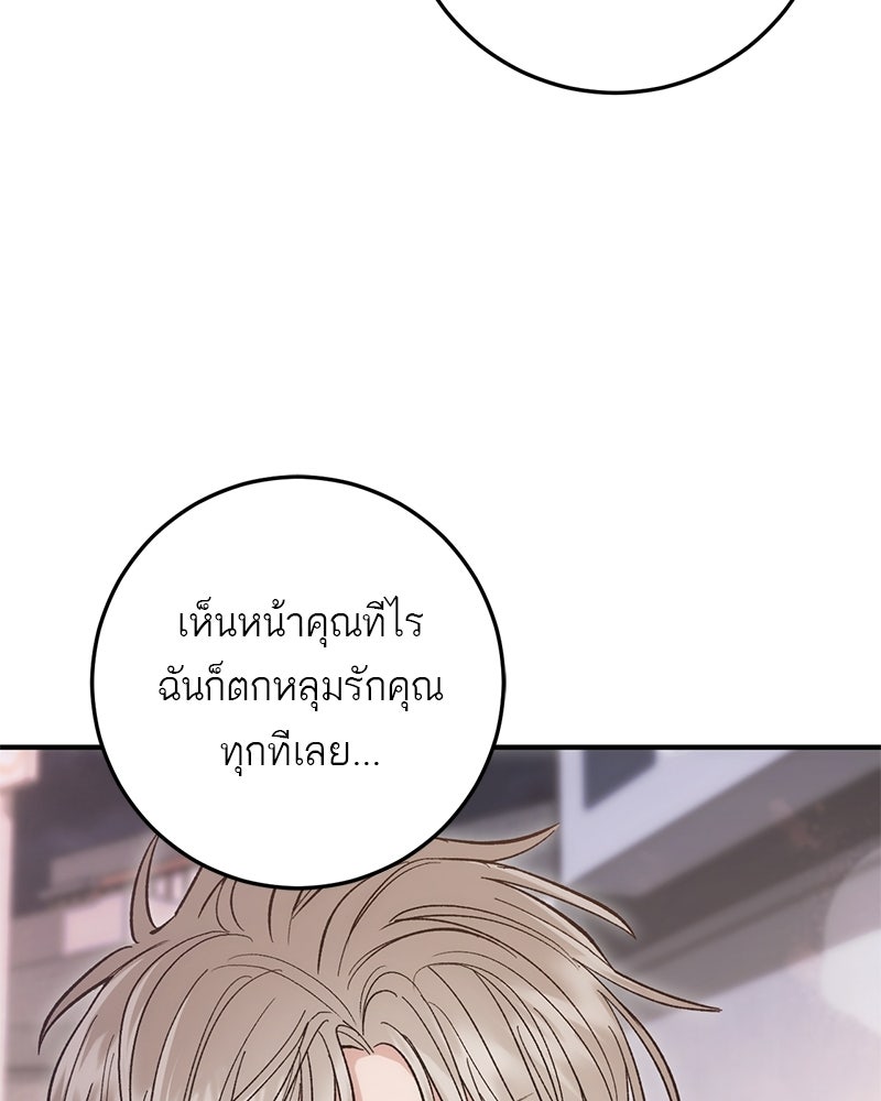 เดตไม่ได้ก็ตายซะ! - หน้า 41
