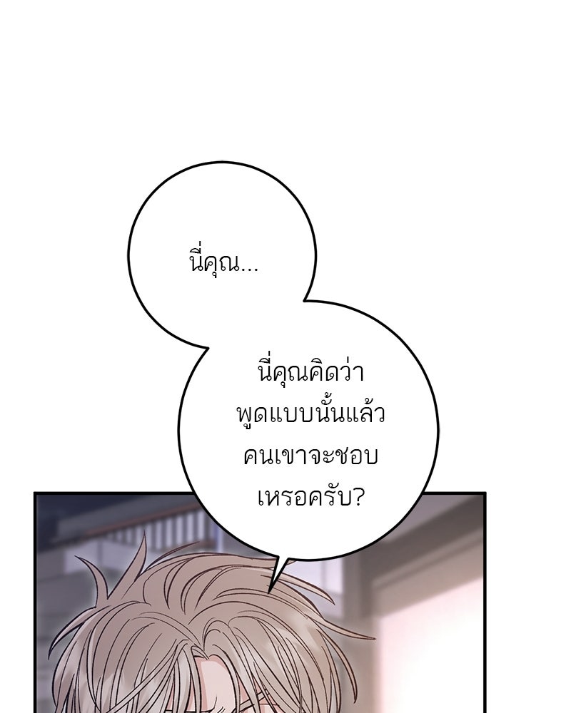 เดตไม่ได้ก็ตายซะ! - หน้า 43