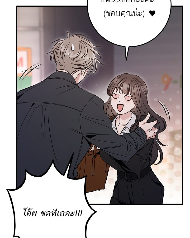 เดตไม่ได้ก็ตายซะ! - หน้า 45