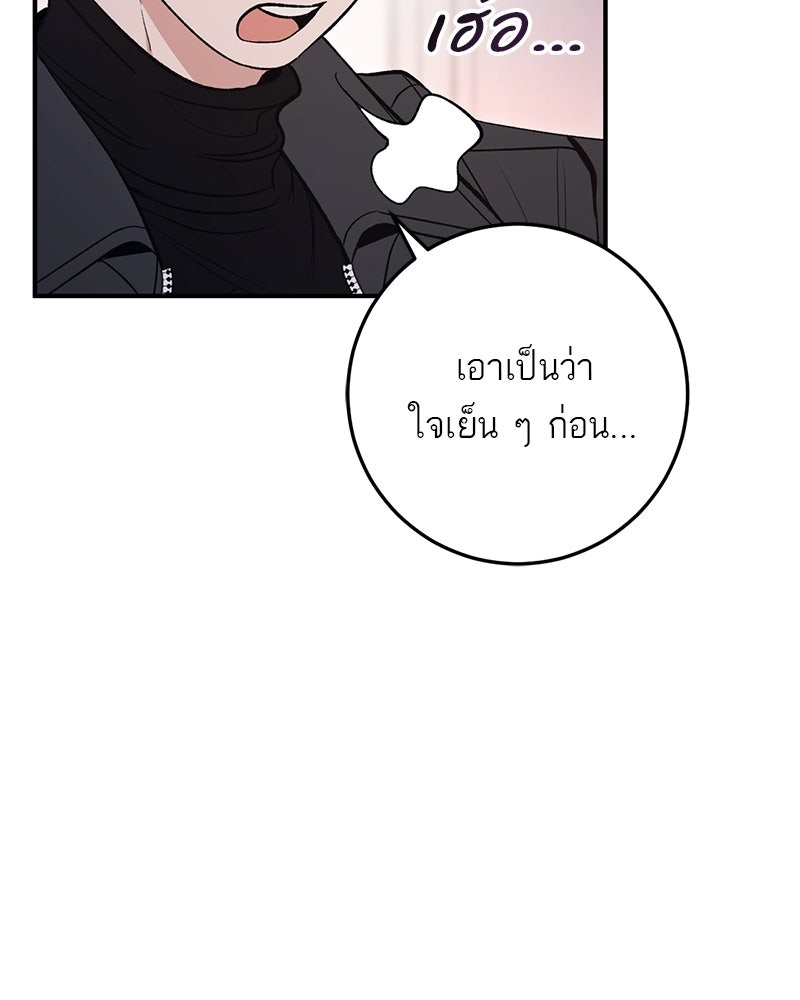 เดตไม่ได้ก็ตายซะ! - หน้า 47