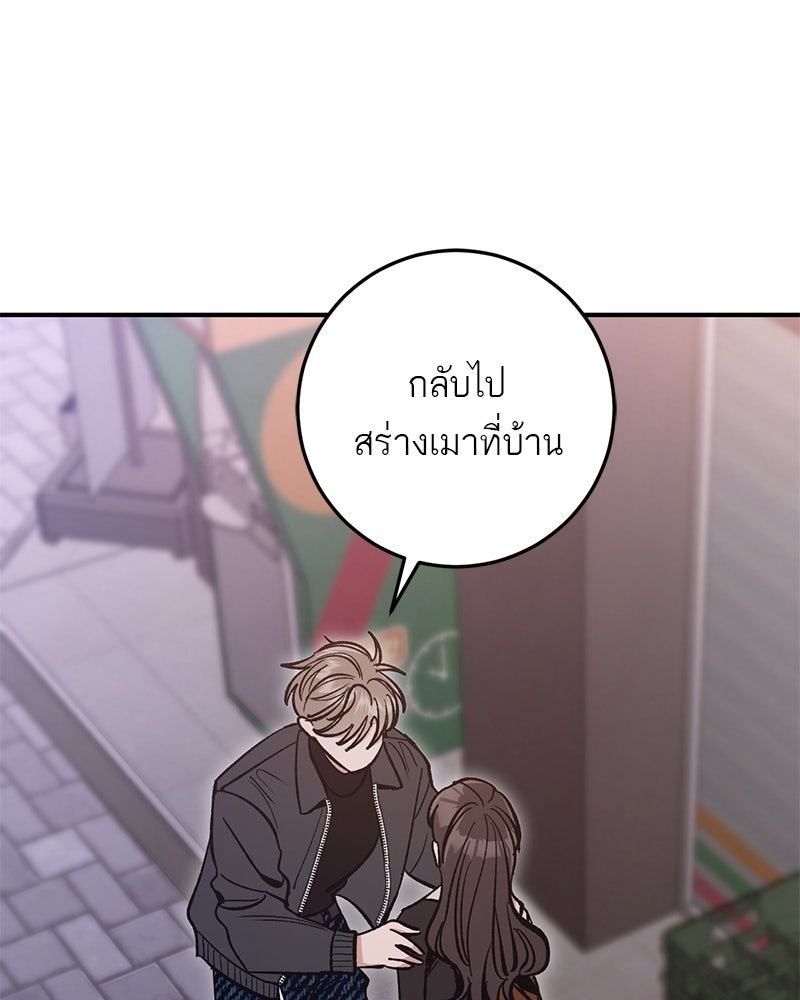 เดตไม่ได้ก็ตายซะ! - หน้า 48