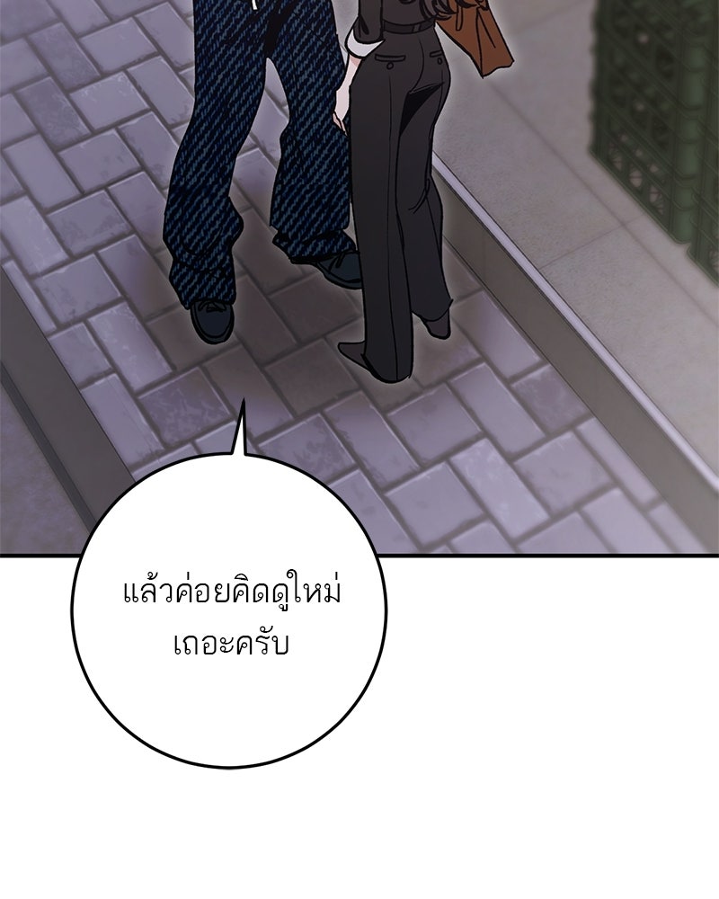 เดตไม่ได้ก็ตายซะ! - หน้า 49