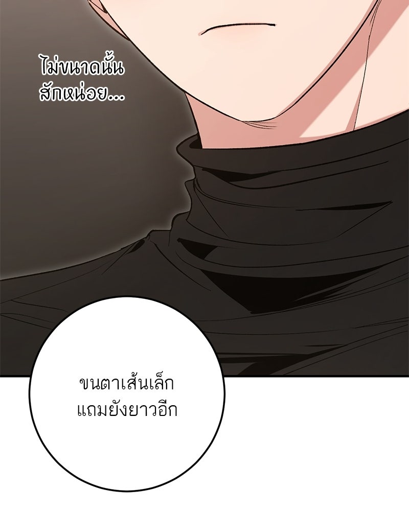 เดตไม่ได้ก็ตายซะ! - หน้า 5
