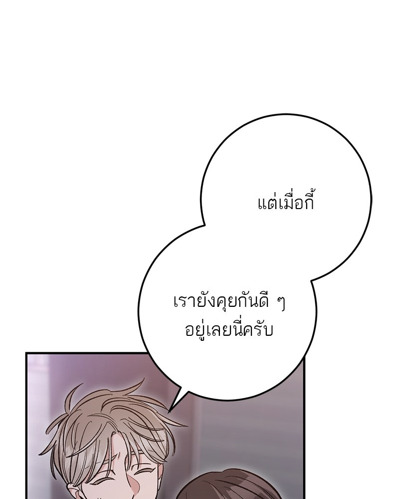 เดตไม่ได้ก็ตายซะ! - หน้า 50