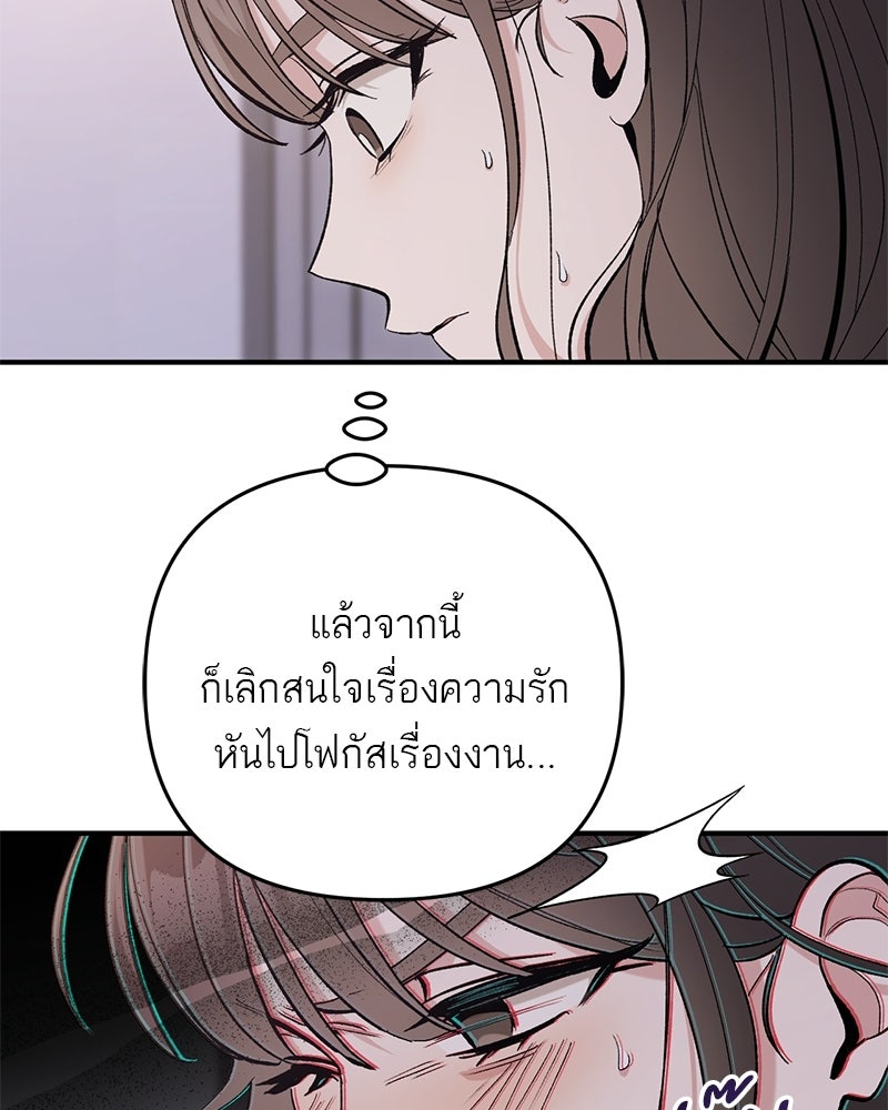 เดตไม่ได้ก็ตายซะ! - หน้า 53