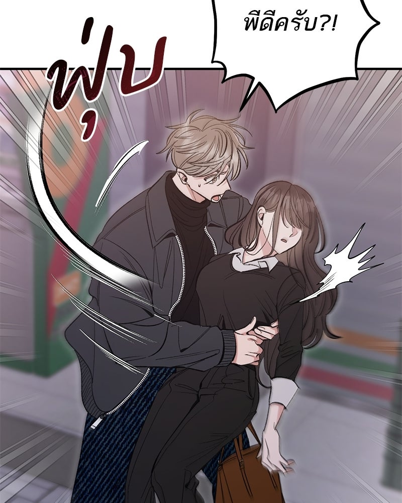 เดตไม่ได้ก็ตายซะ! - หน้า 55