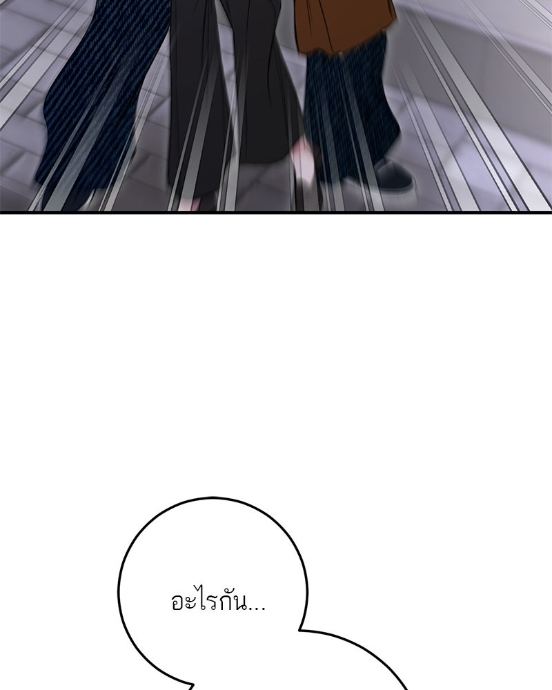 เดตไม่ได้ก็ตายซะ! - หน้า 56